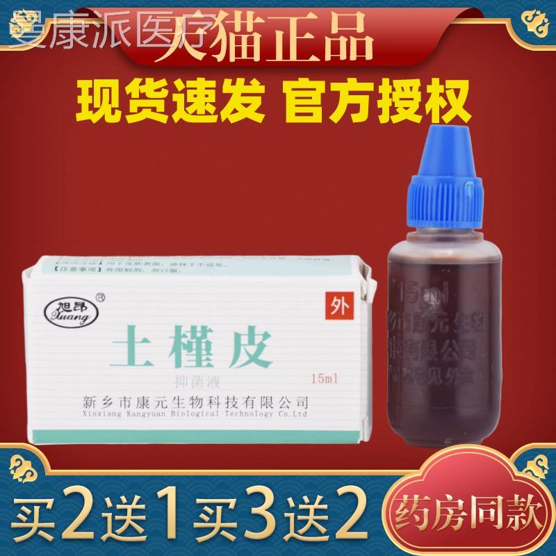 天BQL猫正品土槿皮5酊抑菌剂1】ml皮【肤外用抑菌