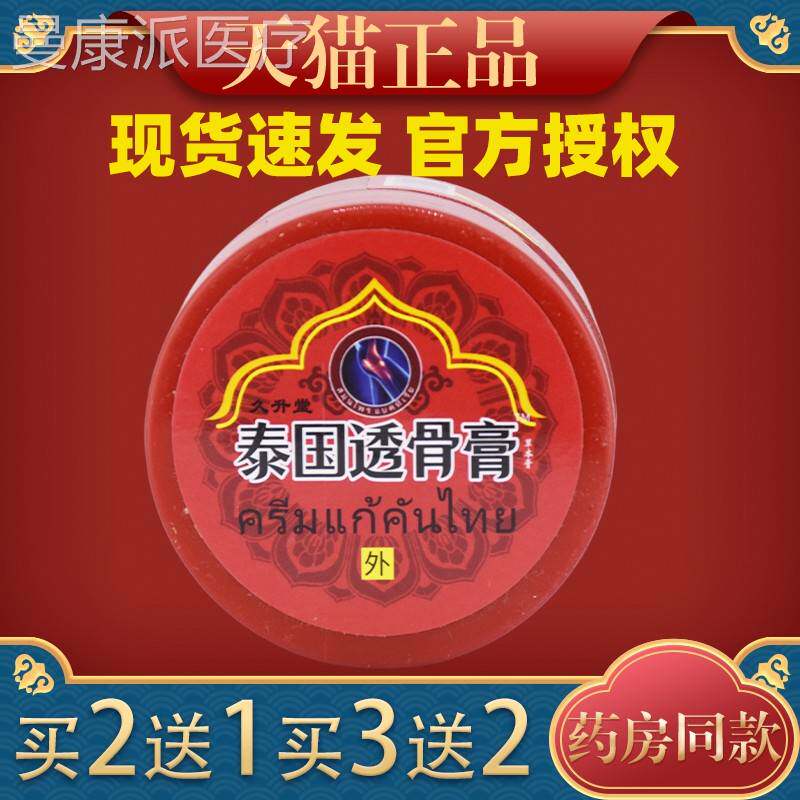 膏【天花猫正品】久升堂泰国透瓶骨NCI红止痛鳄龟鳖膏桂蛇油膏