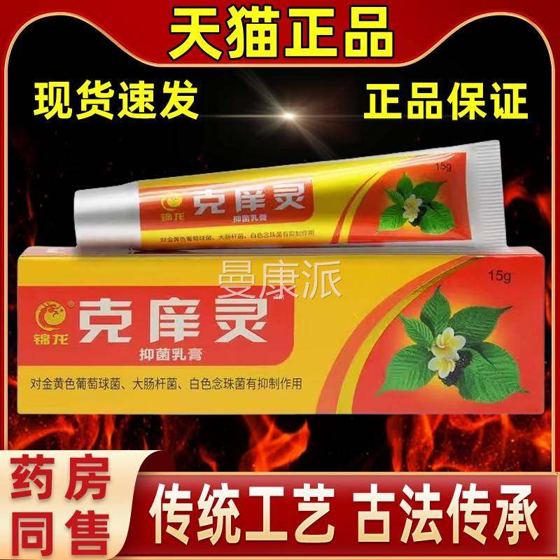 官直发】广草州锦YTX龙克痒灵抑菌乳膏克痒宁皮方肤外用本软【膏