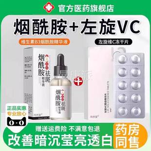 左旋v正c冻干 干片维生素C美酰胺精华原液官方旗烟VJA舰品外医正