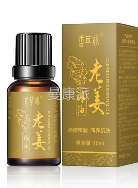香草油冰艾草姜玫薰瑰衣草10ml老精美容院刮痧推拿按摩XKG精油