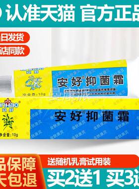2送13送2 好金肤康灵瑞抑菌安霜（蓝VER）安好乳膏软/膏昌正品