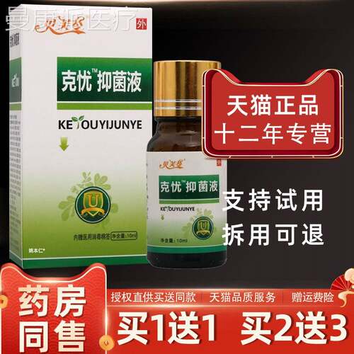 【LQC正品1送1贝芙苓克】忧抑菌液1瓶0ml/皮肤买外用草本护理克尤