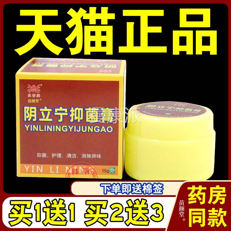 兆春软阴立原名阴痒灵抑DQM菌乳膏【牌天猫宁正品】皮肤外用膏
