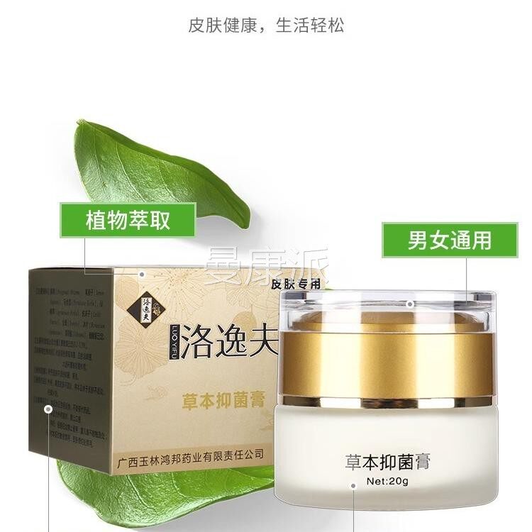 洛逸夫草抑菌本用膏皮肤抑乳菌膏HXF外止痒软膏