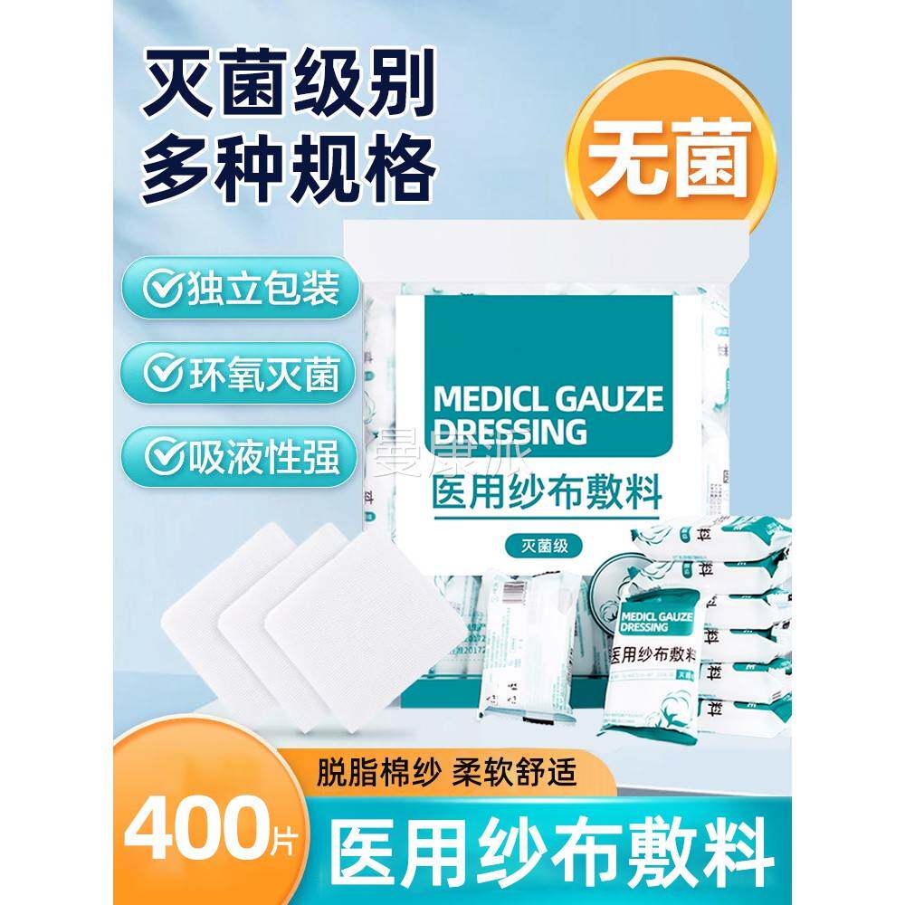 医用纱布块无一次灭菌沙伤口包布扎医疗脱脂纯RAM棉纱布敷性料菌