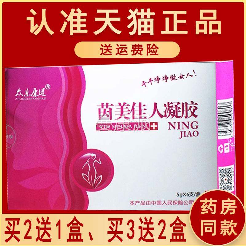 送茵1、32送2佳FCK正品众乐康健美人凝胶