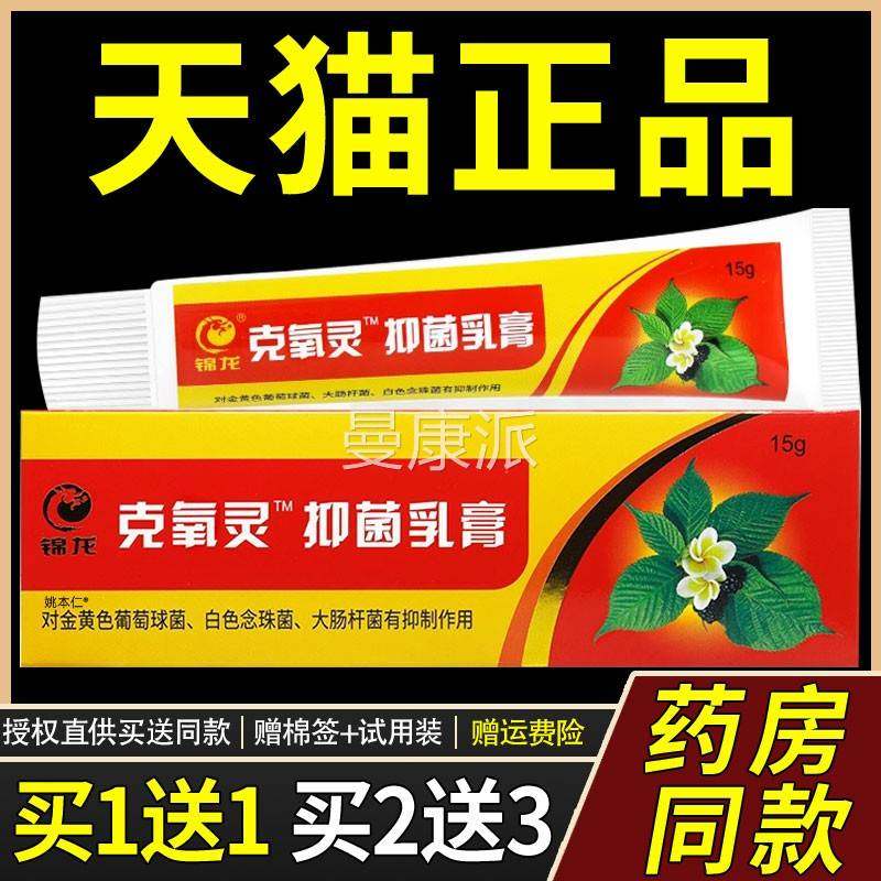 【官方皮正品】州DWY锦龙克痒灵抑菌乳膏克痒宁肤外用软草本广膏
