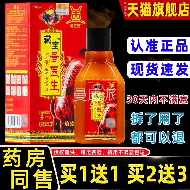 送1宝骨医生官方正品藏宝灵古藏藏依1传秘灵00g2DJY骨痛颈肩腰腿