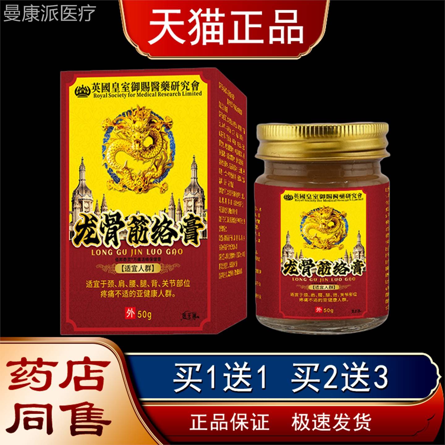 英护国皇室龙骨筋络膏肩颈VVV腰腿节膝膏盖关疼痛外用理膏