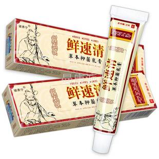 买】 1送1铍养宁鲜速肤癣速清清草本乳膏藓速MLB清抑菌软膏皮外用