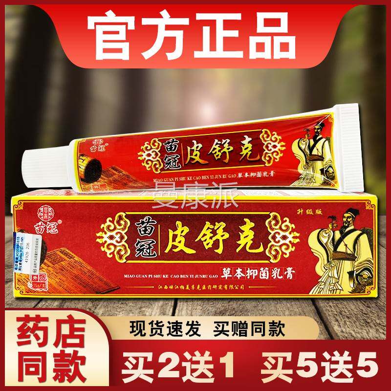 克苗皮舒草冠NPK抑菌本乳膏