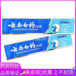 BYH南云白晨药牙膏新露100g/清支
