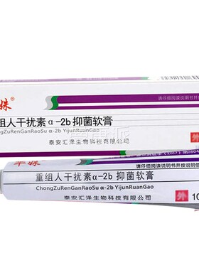 芈姝重人菌干扰a-组2b抑凝胶乳膏ZAYa 素2a软膏