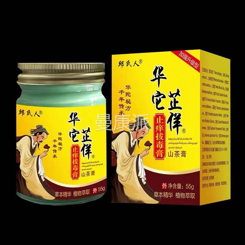 邱人苗药百毒王拔毒外用止痒乳山膏茶膏全JHR身上痒抑菌氏过敏草