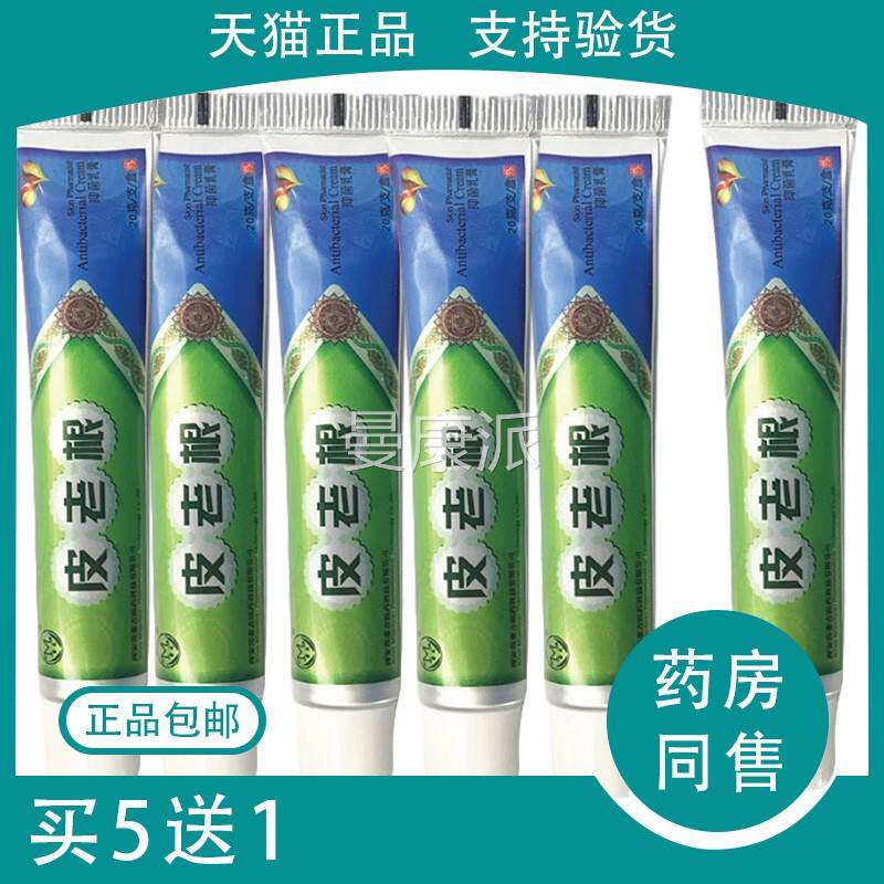 【正品】苗龙皮根老乳膏肤本抑菌IRL草膏西安苗老吉皮厂家