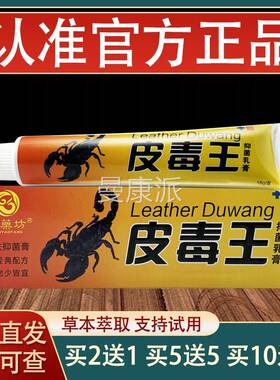 芊本药坊皮王YRB乳皮肤外用草抑菌软膏膏正毒品