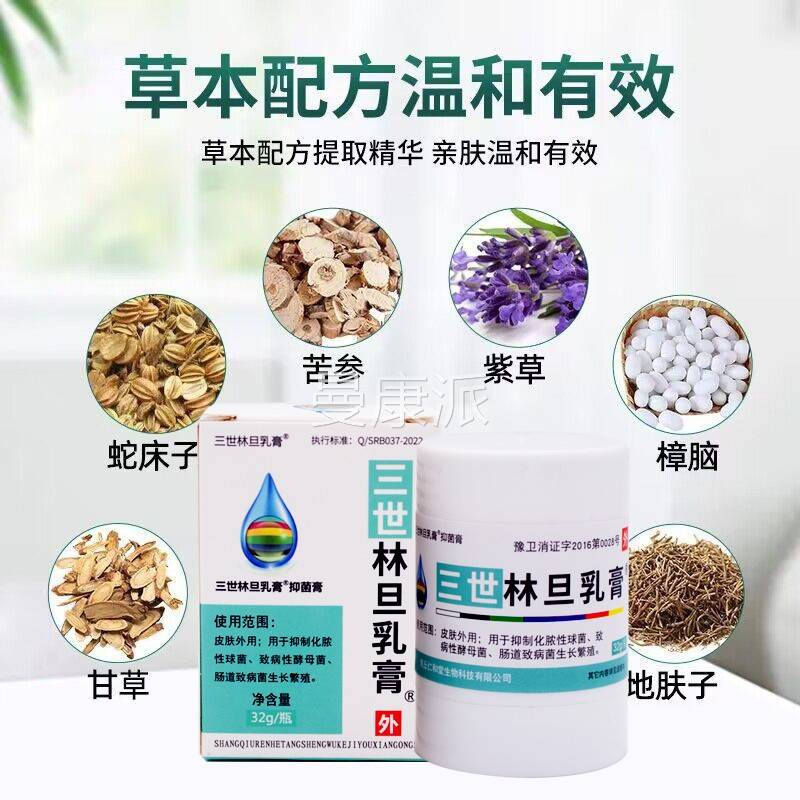 三世林旦乳膏止痒灵皮肤本乳瘙痒软乳膏虱阴疥林旦膏复方BXV草硫