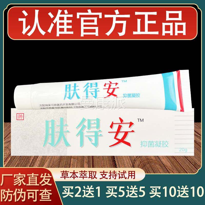 肤安凝胶原康氏得新用肤PUH得安外皮肤草本抑菌乳膏正品