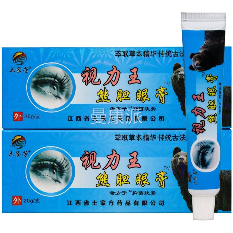 RFD【1视送1】方子土家芳力王熊胆眼膏20g/盒眼部护理老用外舒缓