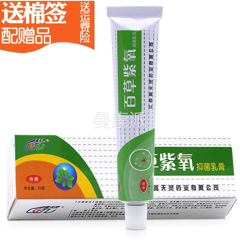 买1送1ZRS2送可3百紫氧抑菌乳膏原搭配百买草止痒草膏软膏