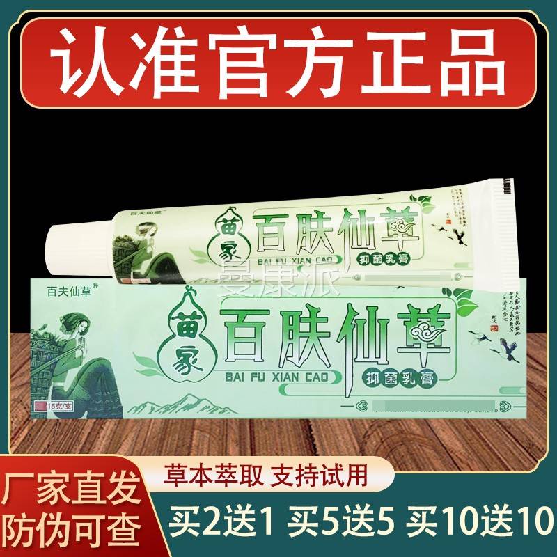 DXO苗家百肤仙草乳草膏百用夫草皮肤外本抑菌软仙膏正品