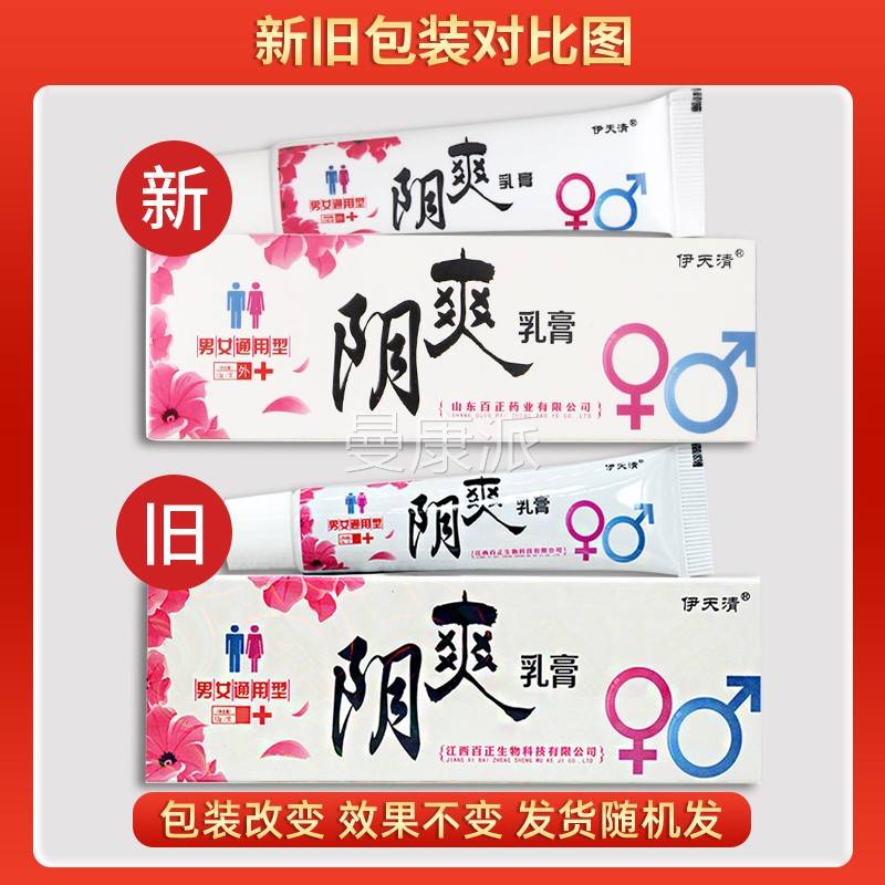 THP【正品买送1 送3】伊天清阴爽膏 成2人男女通1用型抑菌乳止痒