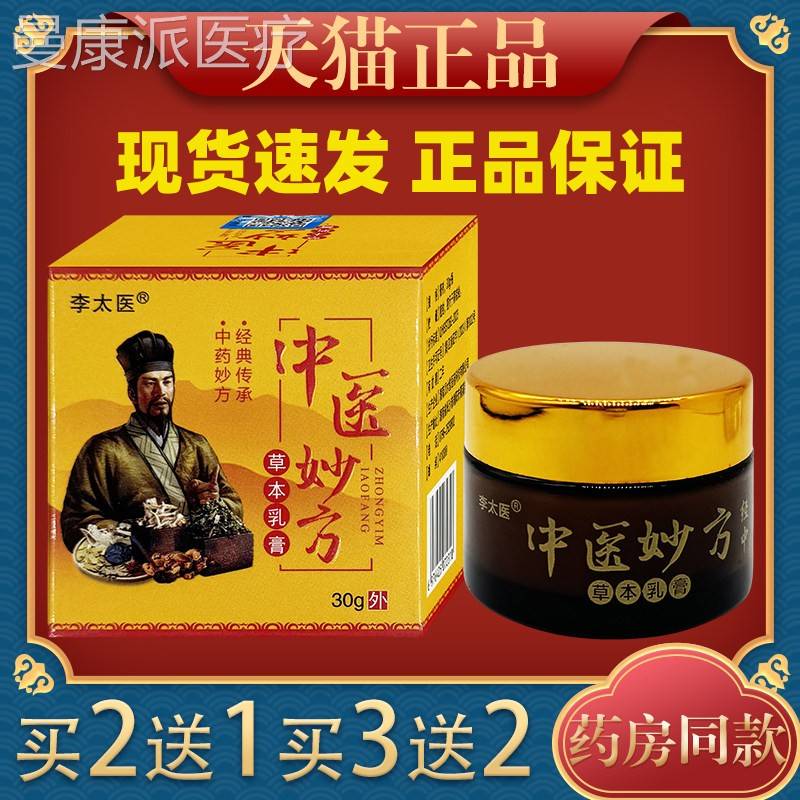 李太QLZ医中外医妙方本乳膏【正品】用皮肤抑菌草护理乳软膏