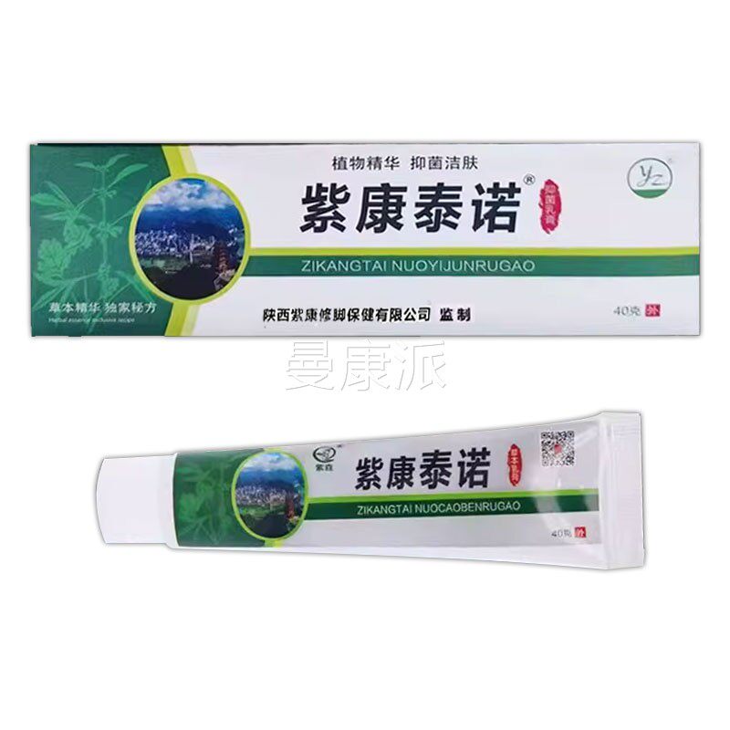 紫康泰诺草本膏抑菌IMT皲裂膏手足潮乳湿 店干干燥润肤官方旗舰店
