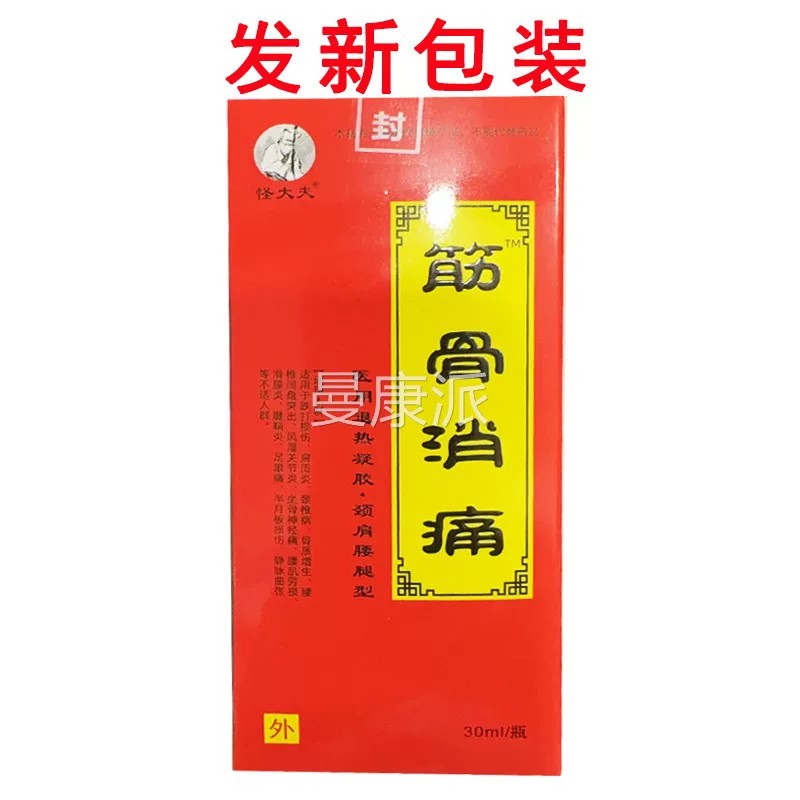 怪大夫消肿止冷敷理HSN疗3凝痛露关节痛颈肩腰腿