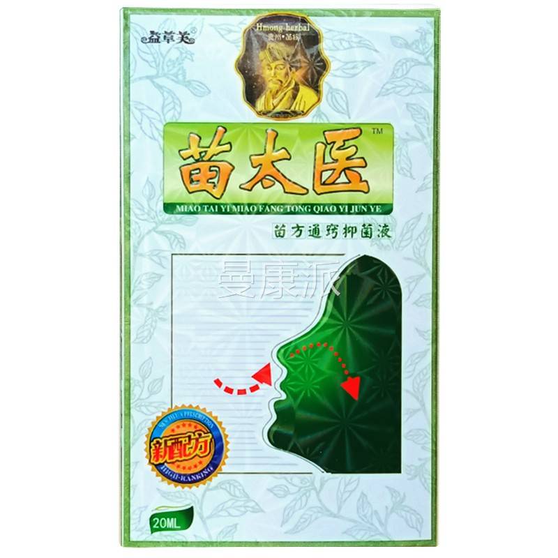 正品苗太医痒苗方鼻通濞通抑菌剂荷滴鼻LKW净薄鼻子堵塞鼻涕喷鼻