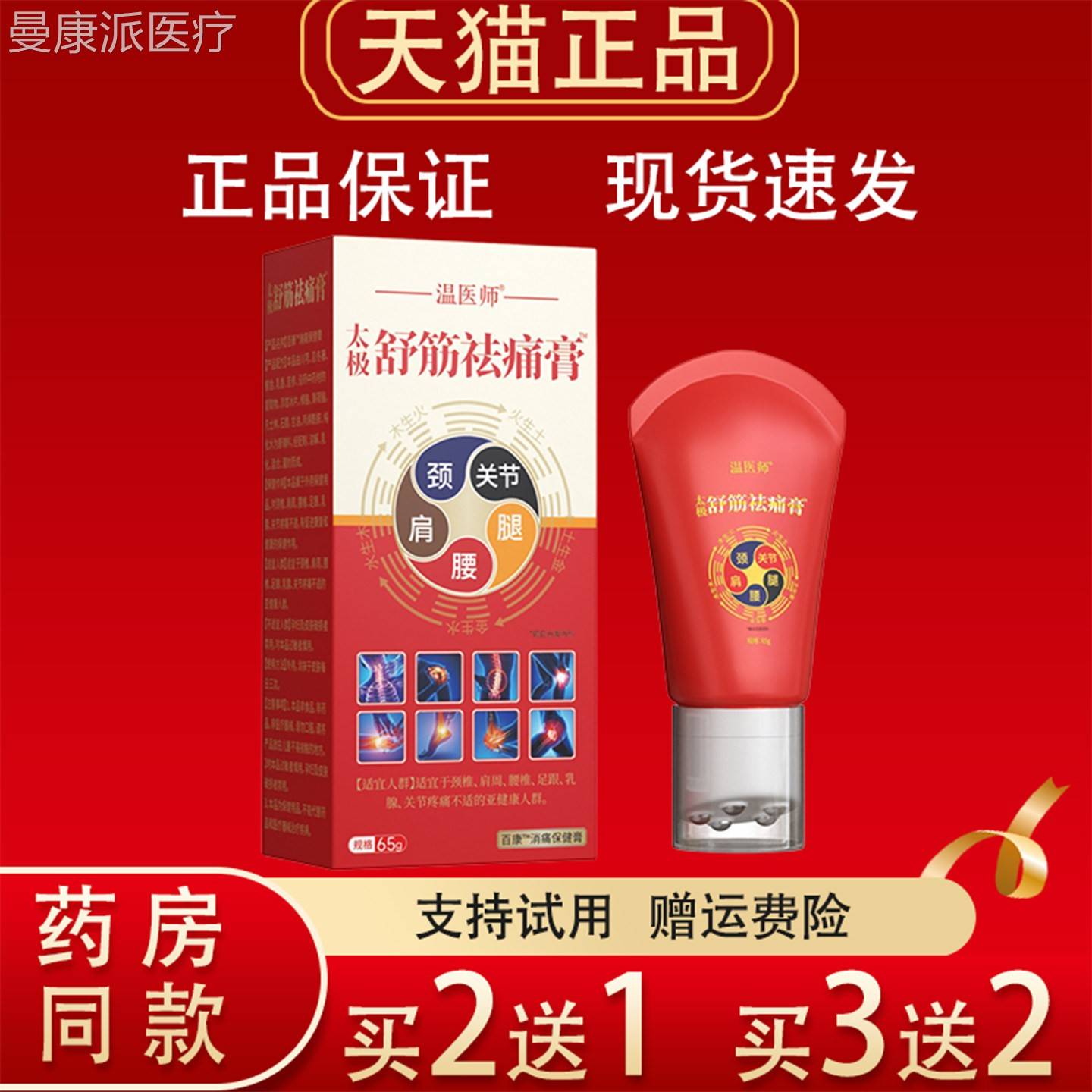 温颈医腰师太极舒筋祛痛膏65g关节肩ESL周腿关节足跟舒缓护膏理正