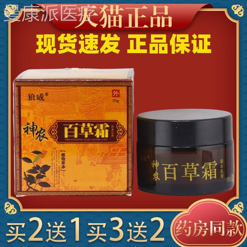 【百买2送1买送2】狼3威农草霜草本神乳AQU膏皮肤外用抑菌成人