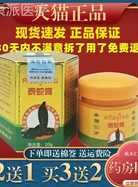 泰蛇膏腿两SPH内侧皮痒蚊虫叮咬外肤用护止痒舒缓理膏