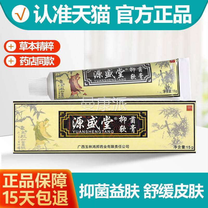 官方抑正品 盛堂NZJ菌软 源盛堂膏皮肤源膏软膏 陕西鸿邦旗舰店