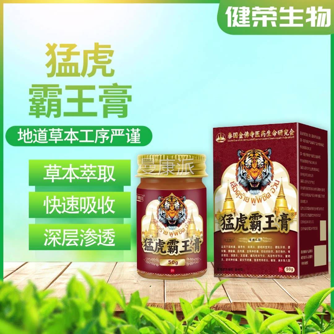 舒泰国猛霸王膏不肩颈腰腿膝盖关节适缓虎护ANM理抑菌