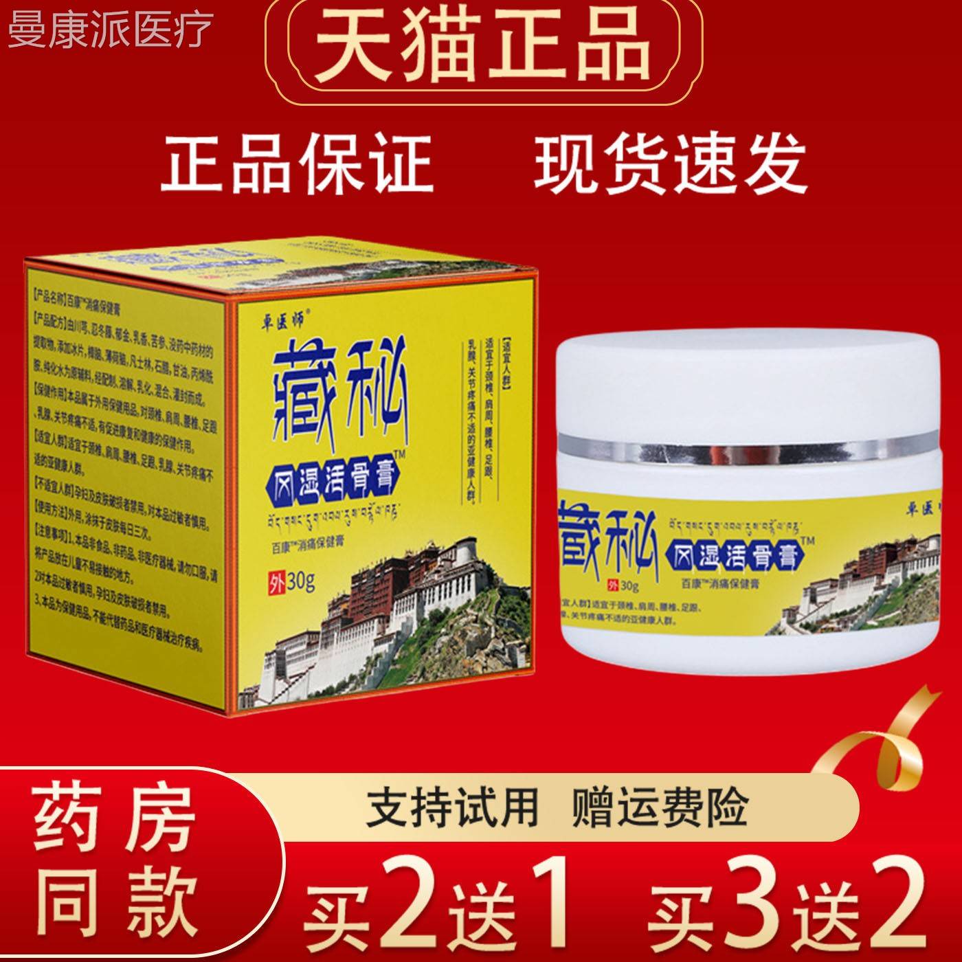 卓医师藏秘活骨膏30g关正肩腰腿品节膝盖CLT关节消痛保健膏买2颈