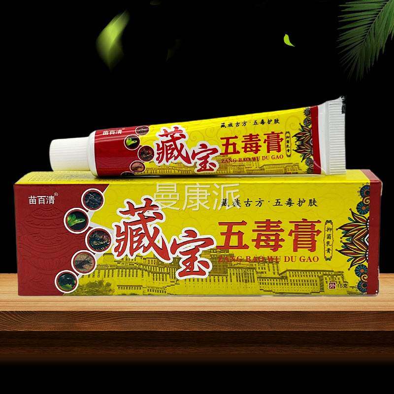 （厂家官方直营皮店）苗痒百藏宝癣痒膏草LBE本抑菌乳清膏肤瘙痒