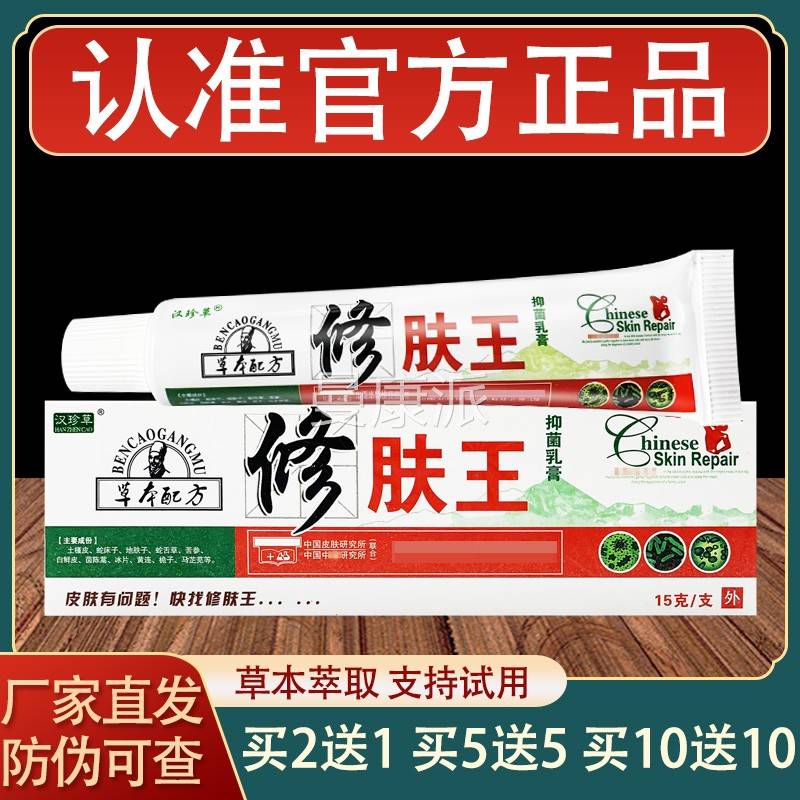 修肤王NUP乳菌膏抑皮肤外用草本膏软正品