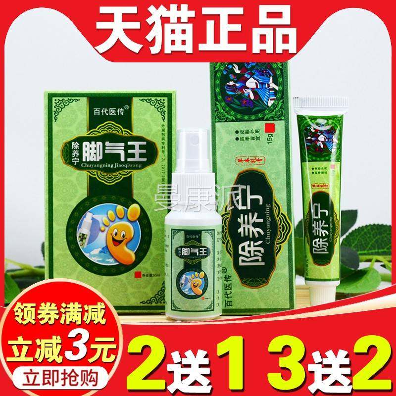 百代菌医传除痒宁正品脱趾抑乳膏脚气王喷剂脚痒缝水ATN泡止痒皮