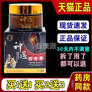 永叔堂神医透骨膏35不g/瓶品【天猫正】OIU身体适部按位酸胀涂抹