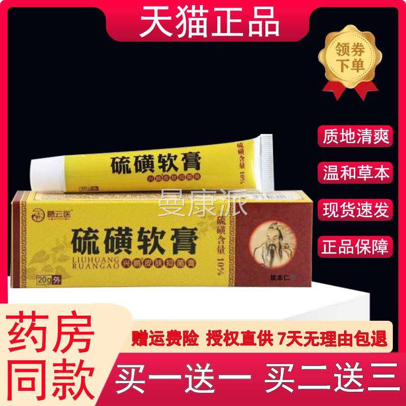 0EAO葛云医硫磺软正品除螨止痒皮肤外用膏10%硫磺抑菌膏葛云医2g/
