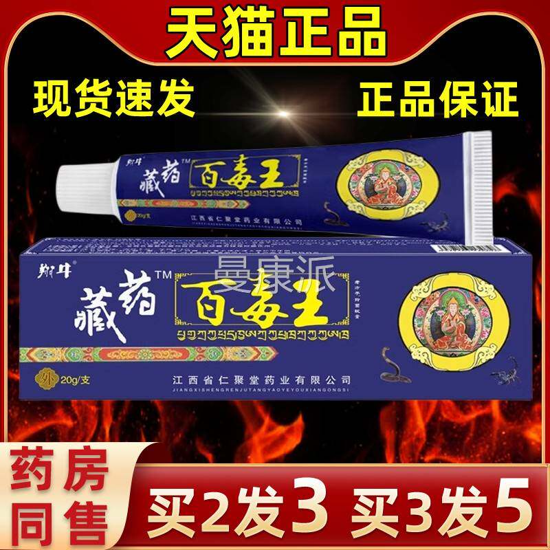 翔牛藏肤药百毒王草本萃KKD取皮抑菌膏缓不适抑肤菌皮解抑菌外用