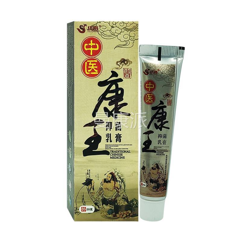 菌优康昌中医王草抑菌乳膏本FDX淬取乳膏皮肤痒不适抑软膏