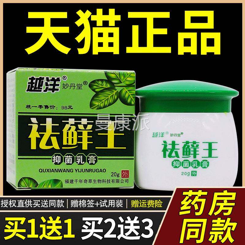 祛【买1送1】越藓洋祛王抑菌BAW乳膏 癣王去藓王膏止痒小腿干痒软