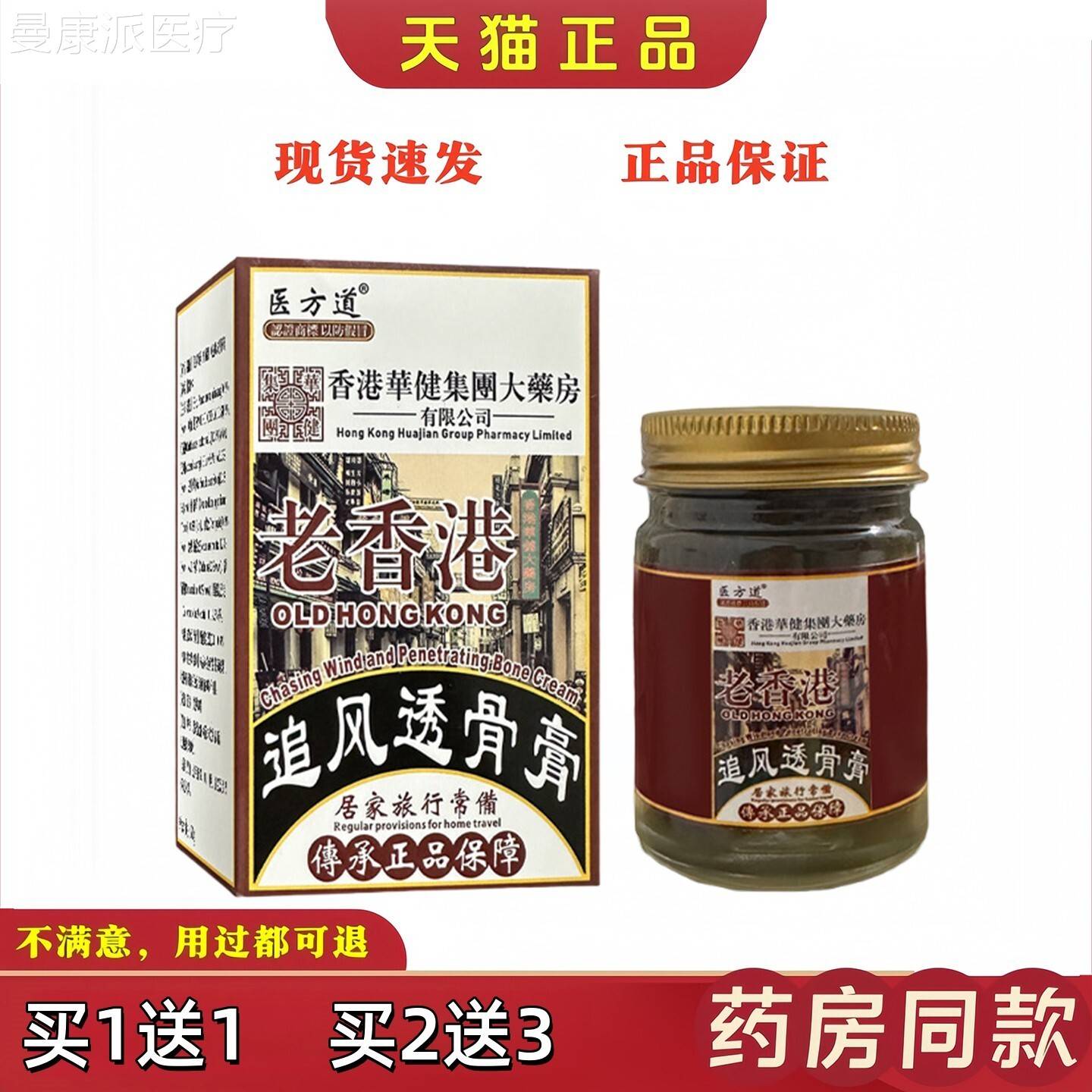 医舒方道老港风透骨膏【天猫正品OSY香】颈追肩腰腿膝盖关节外用