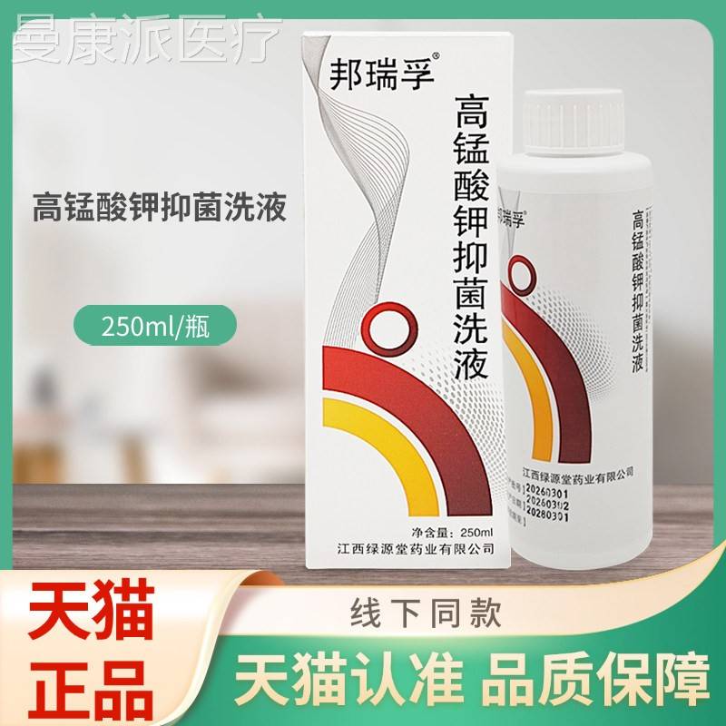 邦孚高酸钾抑菌洗瑞液50mFJI2l锰/瓶装