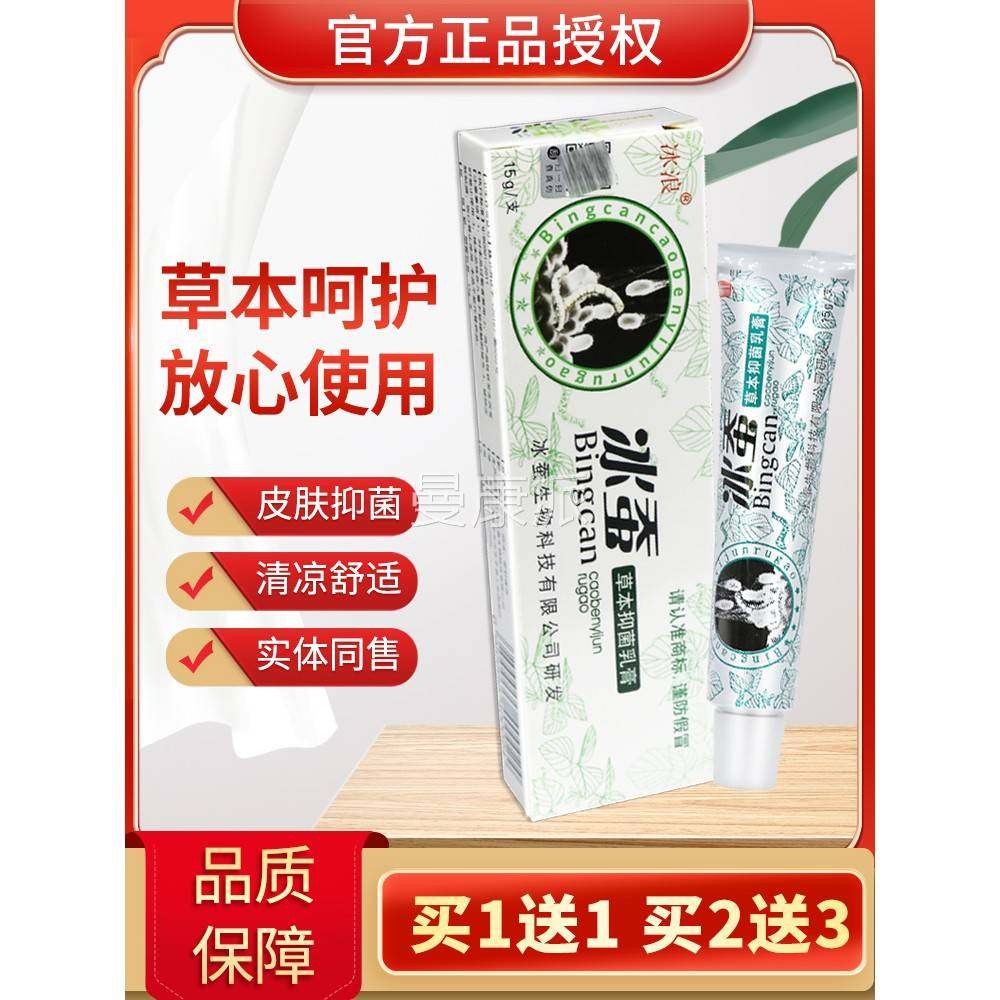 【买1WEE送1买2送3】冰 浪蚕草本抑菌乳膏正品冰皮肤抑软膏旗菌舰