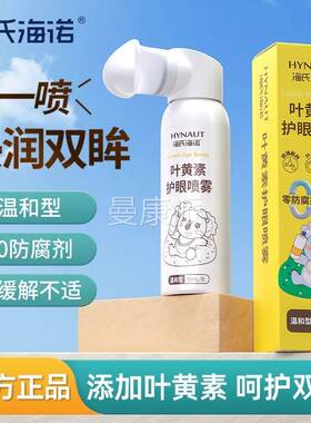 海mIWI氏海诺叶黄素洗眼液零温和型护喷眼雾防腐剂90l/盒