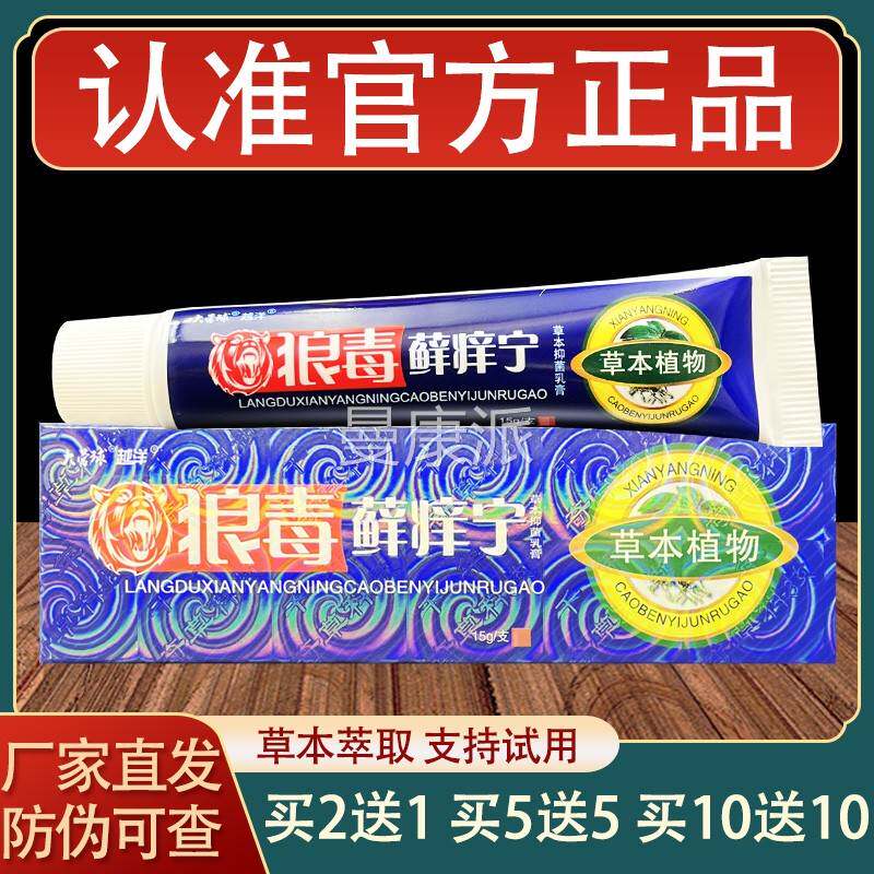 洋毒TCQ藓外痒宁乳膏皮肤用草本狼越抑菌软膏正品
